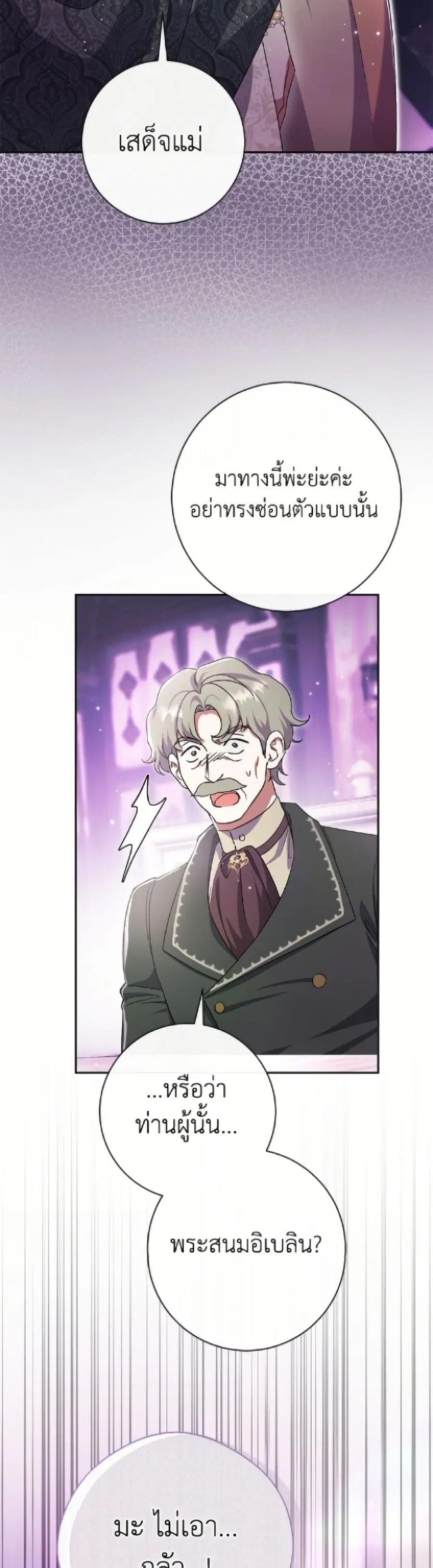 The Villain’s Match Is Too Perfect – คู่ดูตัวของนางร้ายเพอร์เฟกต์เกินไป ตอนที่ 99 หน้า 15