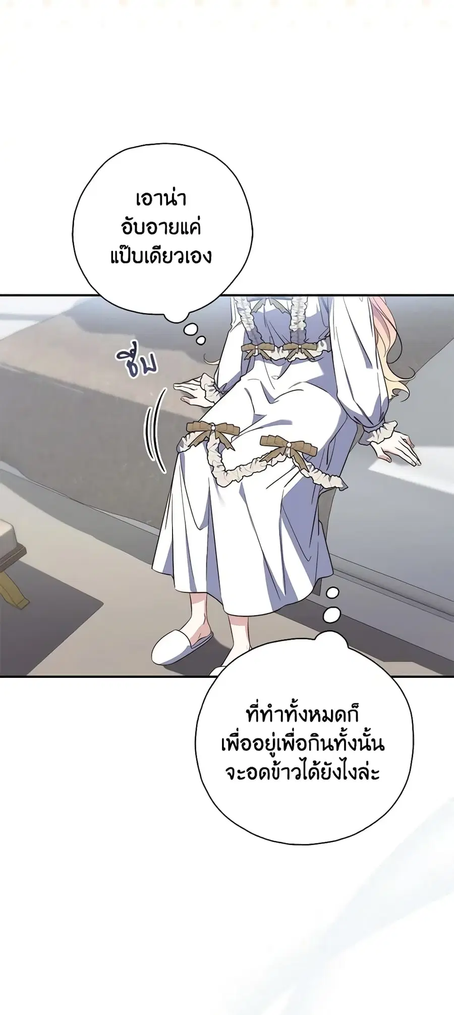 Fortune-Telling Lady ตอนที่ 17 หน้า 12