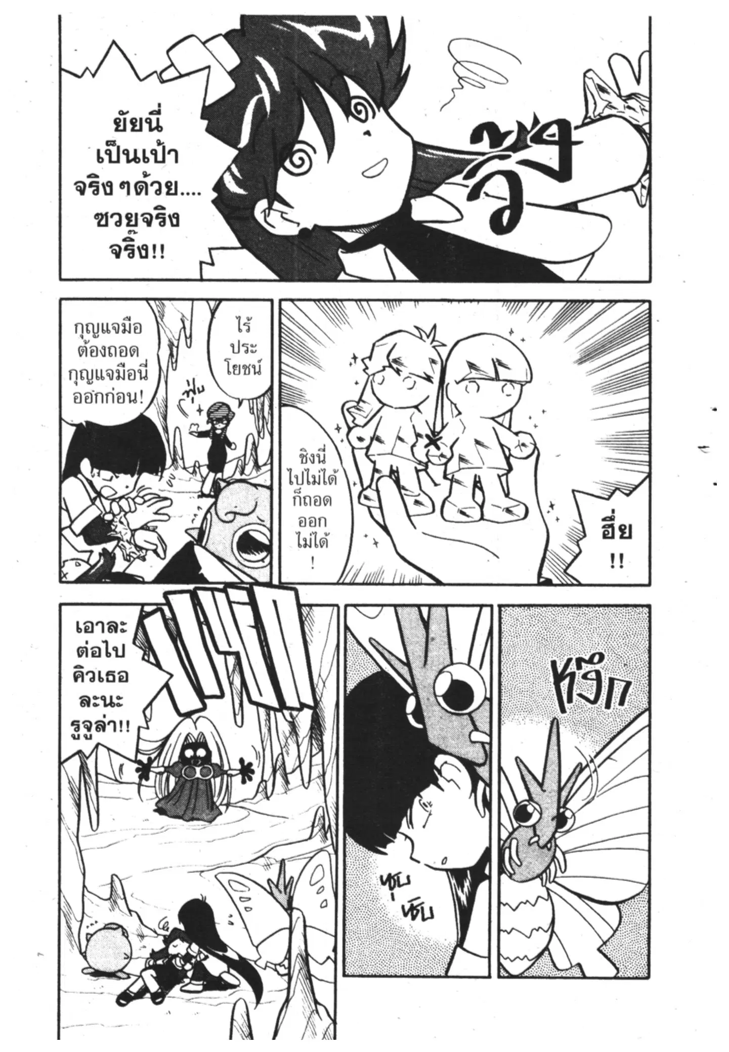 Pokémon ตอนที่ 73 หน้า 12