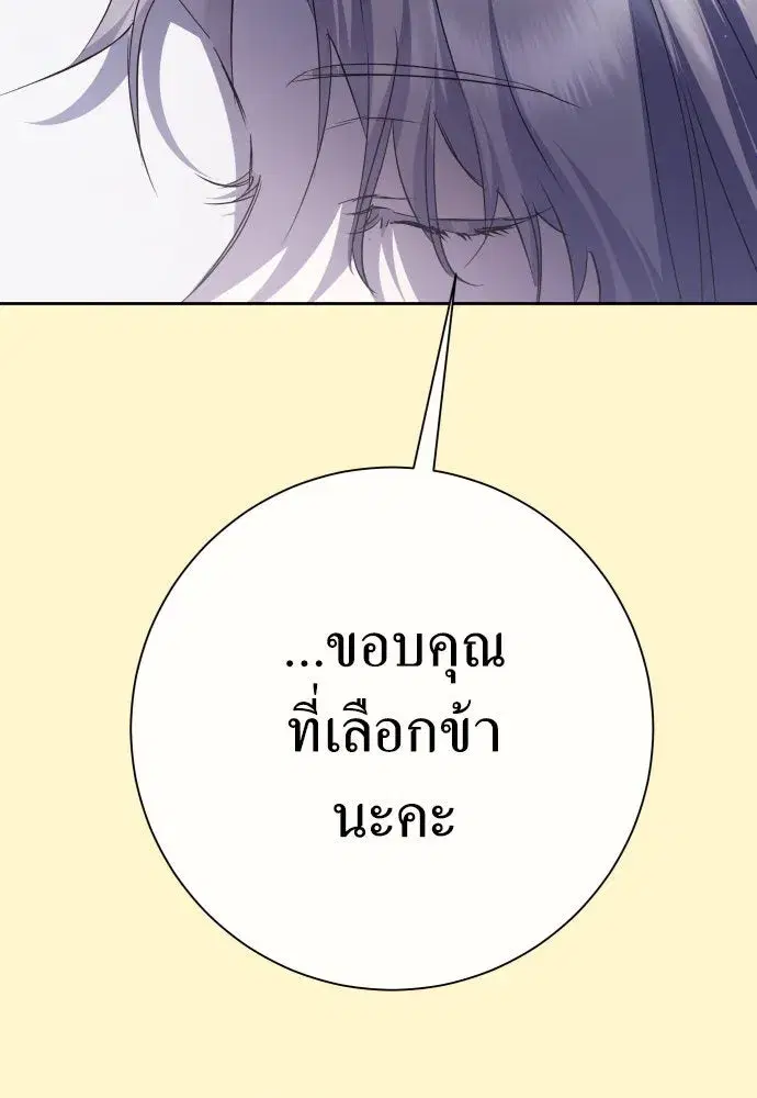 Your Throne ตอนที่ 198 หน้า 68