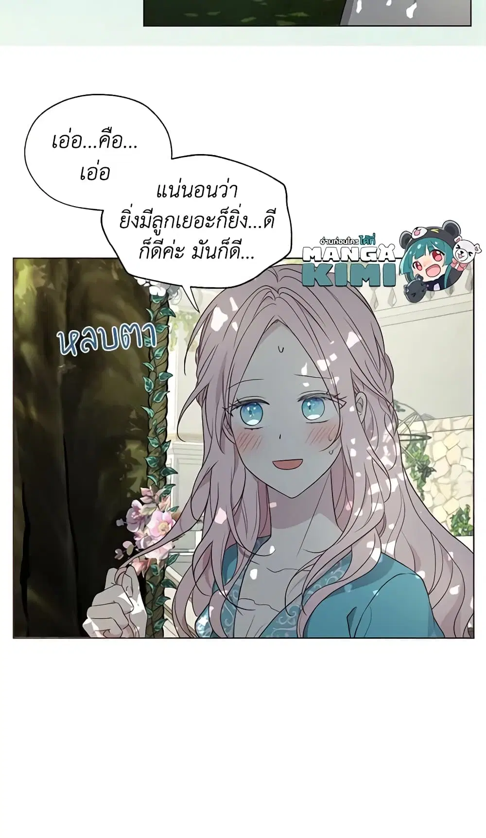 Seduce the Villain’s Father ตอนที่ 97 หน้า 25