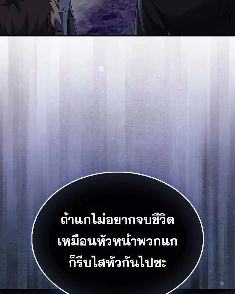 Mightiest Melee Magician สุดยอดจอมเวทย์สายประชิด ตอนที่ 50 หน้า 62