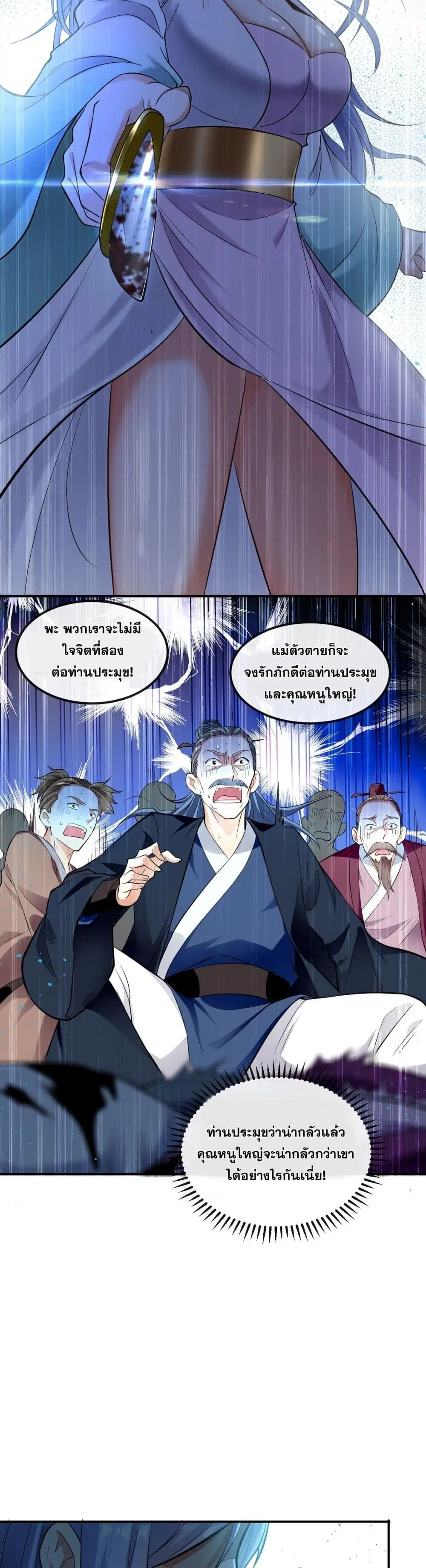 The Ten Great Emperors At The Beginning Are All My Apprentices ตอนที่ 6 หน้า 8