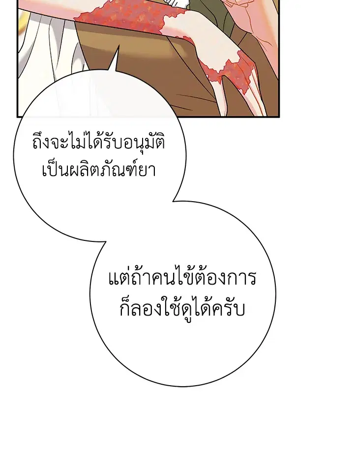 The Villain’s Match Is Too Perfect – คู่ดูตัวของนางร้ายเพอร์เฟกต์เกินไป ตอนที่ 23 หน้า 146
