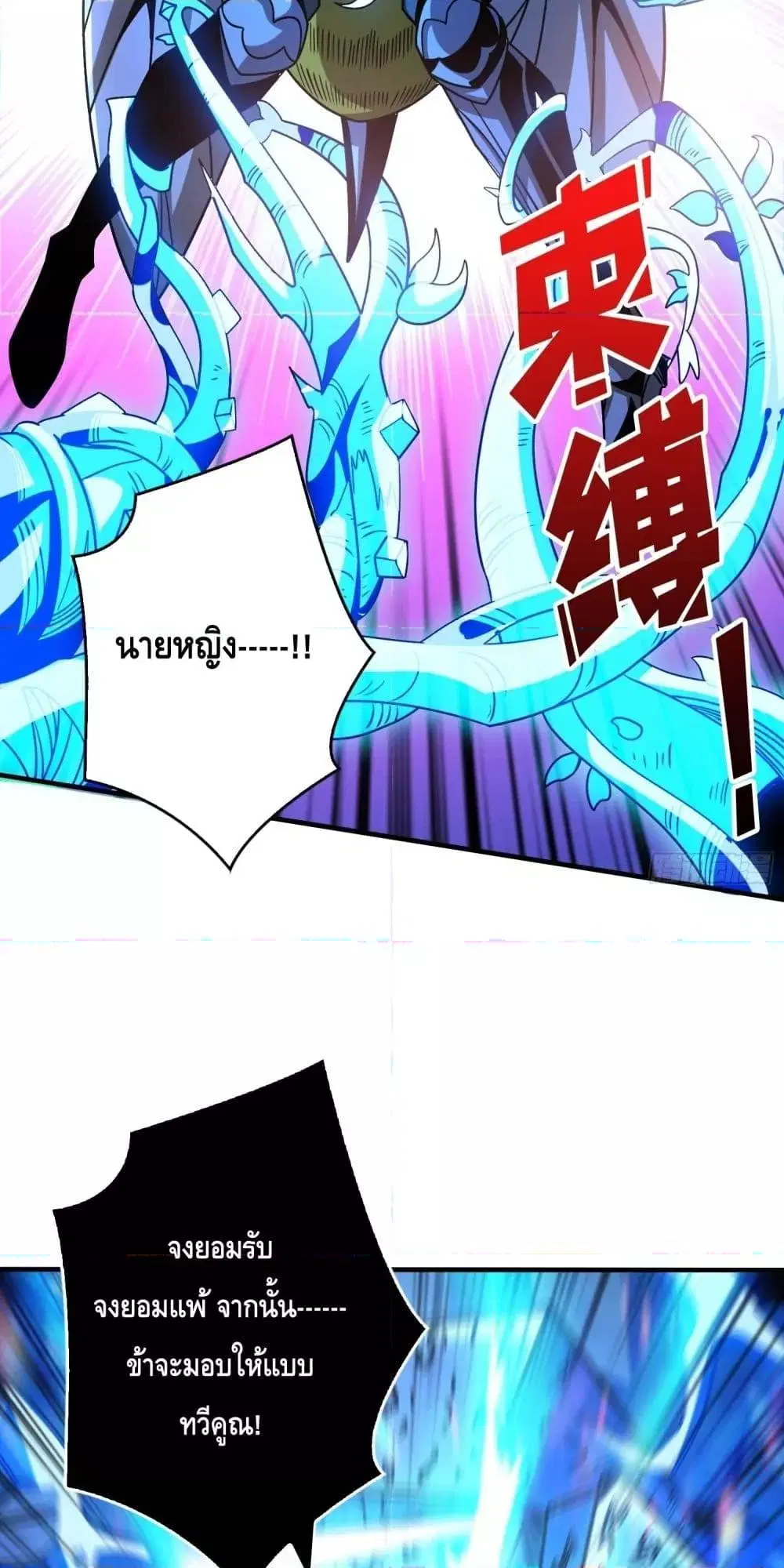 King Account at the Start ตอนที่ 267 หน้า 40