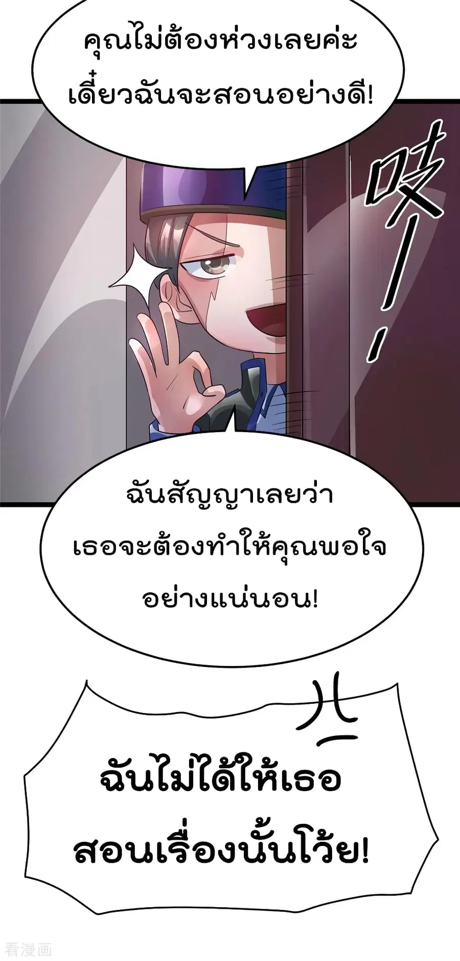 Immortal King of City ตอนที่ 83 หน้า 41