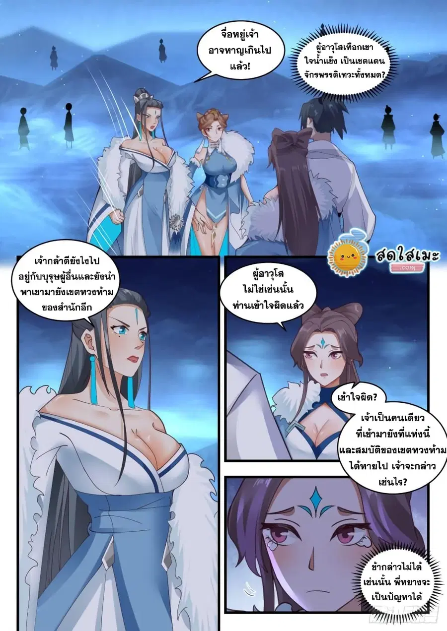 Martial Peak ตอนที่ 1854 หน้า 5