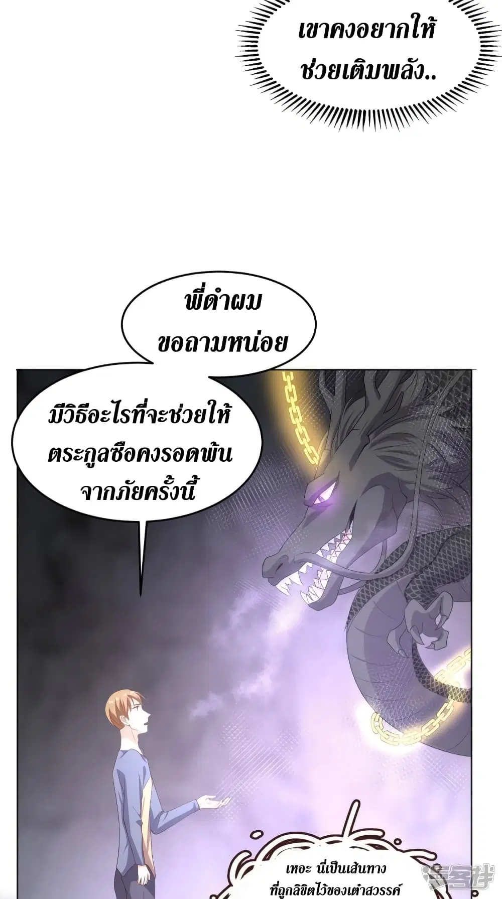 Super Wechat ตอนที่ 113 หน้า 24