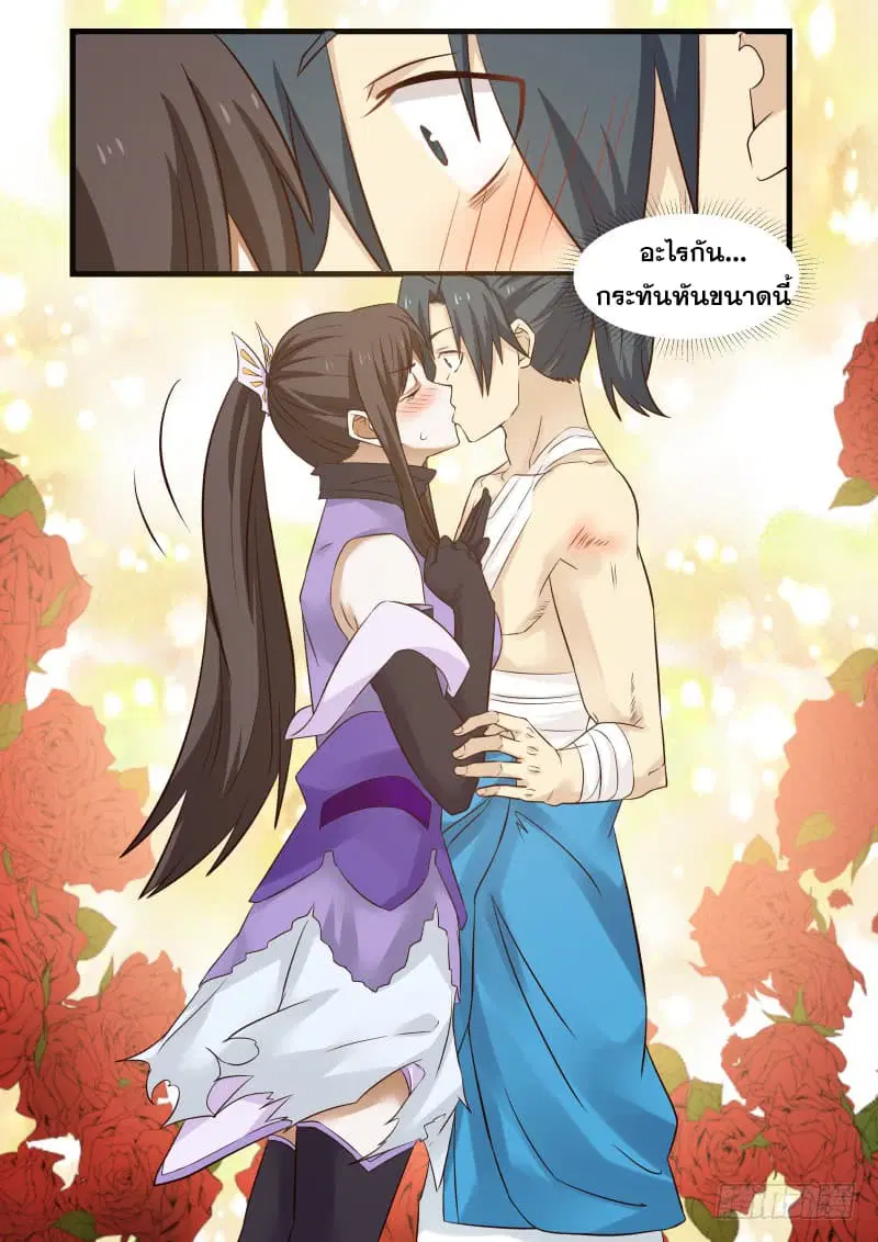 Martial Peak ตอนที่ 75 หน้า 4