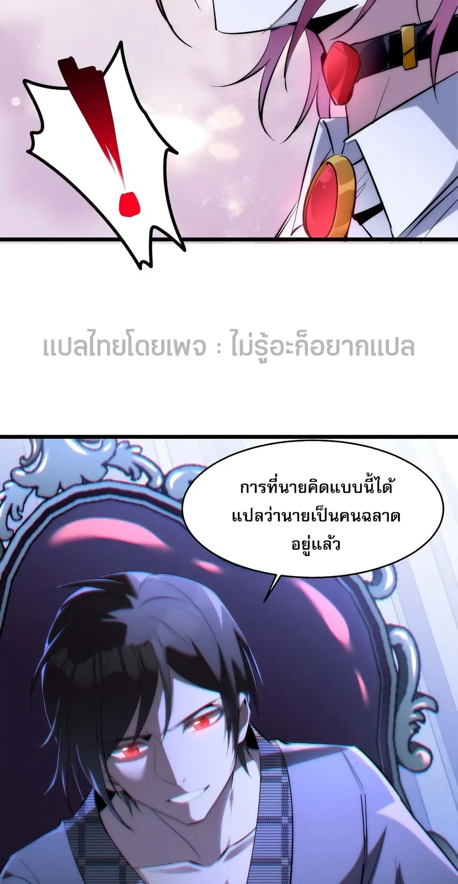 I’m Really Not the Evil God’s Lackey ตอนที่ 107 หน้า 16