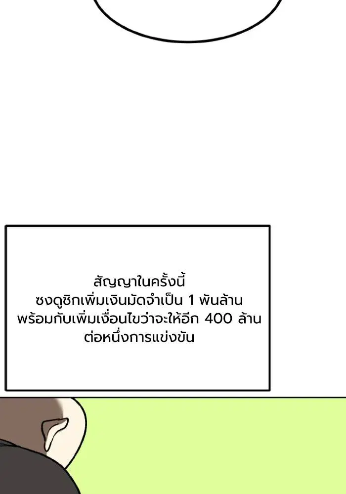 King of the Octagon ตอนที่ 115 หน้า 41