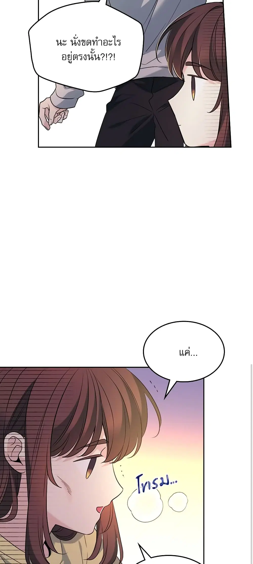 My Life as an Internet Novel ตอนที่ 193 หน้า 6