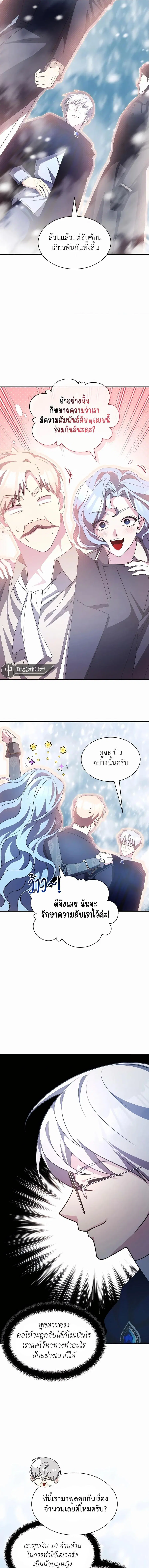 My Lucky Encounter From The Game Turned Into Reality ตอนที่ 39 หน้า 6