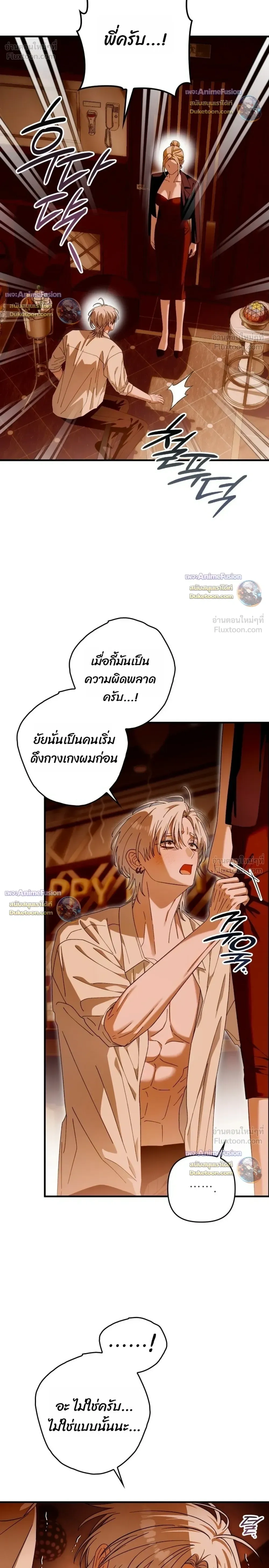 I’m Sorry, Master! – ผิดไปแล้วครับนายหญิง ตอนที่ 4 หน้า 6
