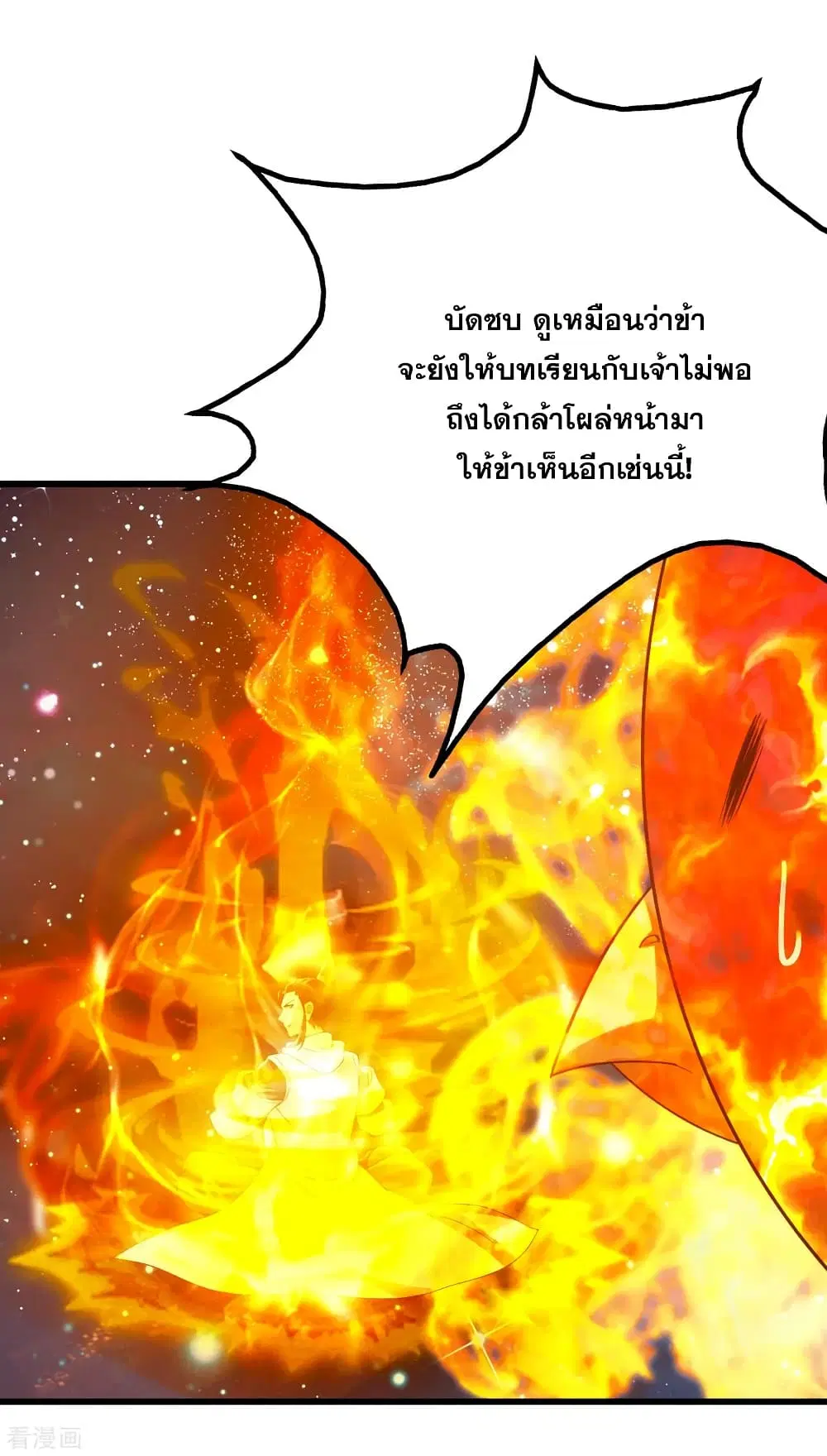 Matchless Emperor ตอนที่ 120 หน้า 9