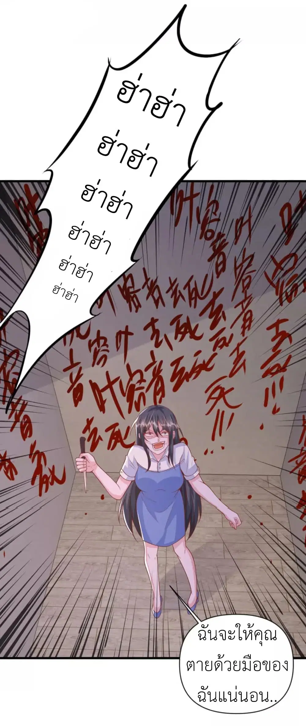 The Big Guy calls me Little Ancestor ตอนที่ 124 หน้า 5