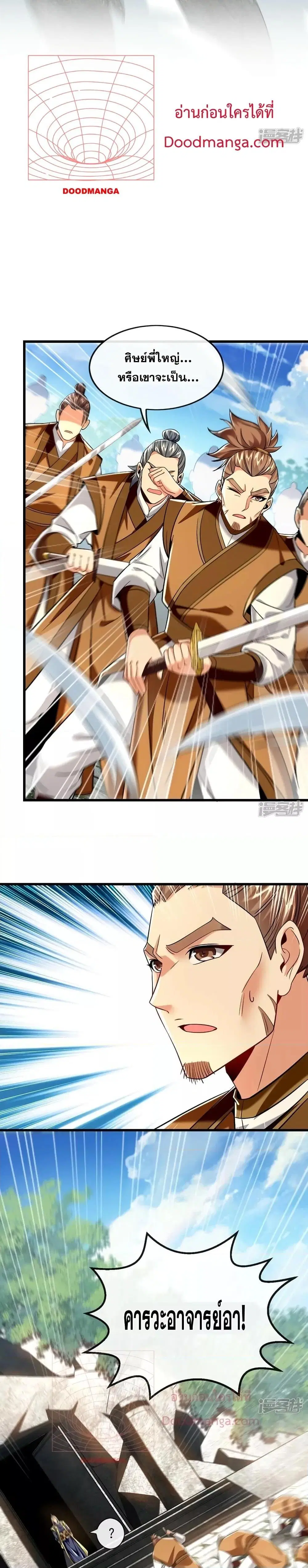 The Ten Great Emperors At The Beginning Are All My Apprentices ตอนที่ 70 หน้า 11