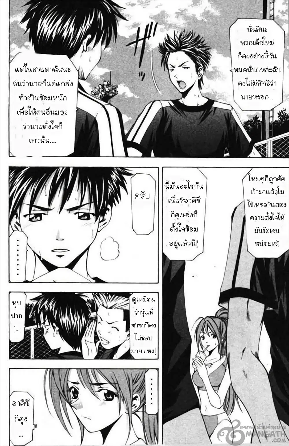 Suzuka ตอนที่ 56 หน้า 4