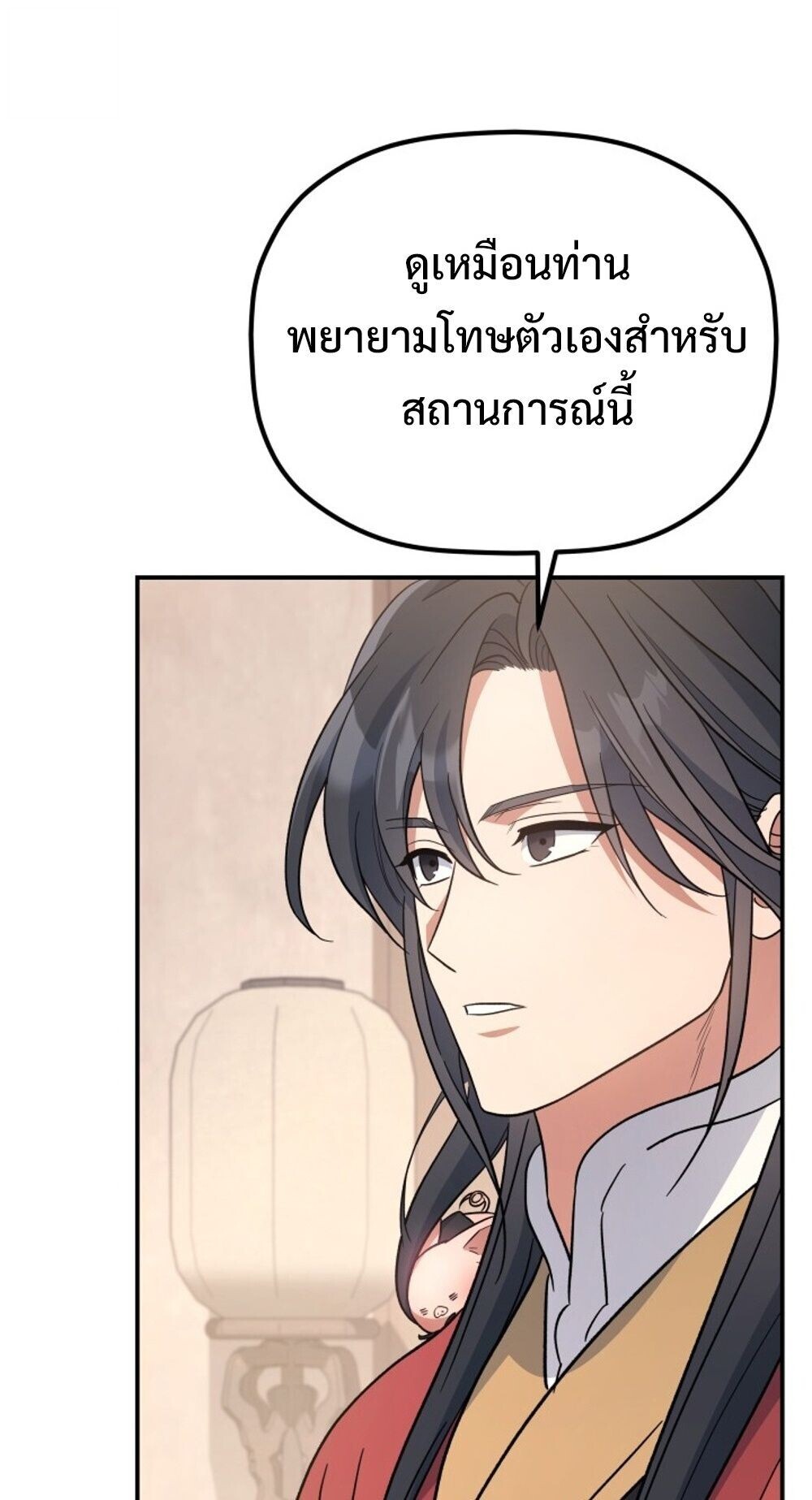 The Youngest Son of the Eunhae Sangdan บุตรชายคนสุดท้องแห่งหอการค้าอึนเฮ ตอนที่ 32 หน้า 10