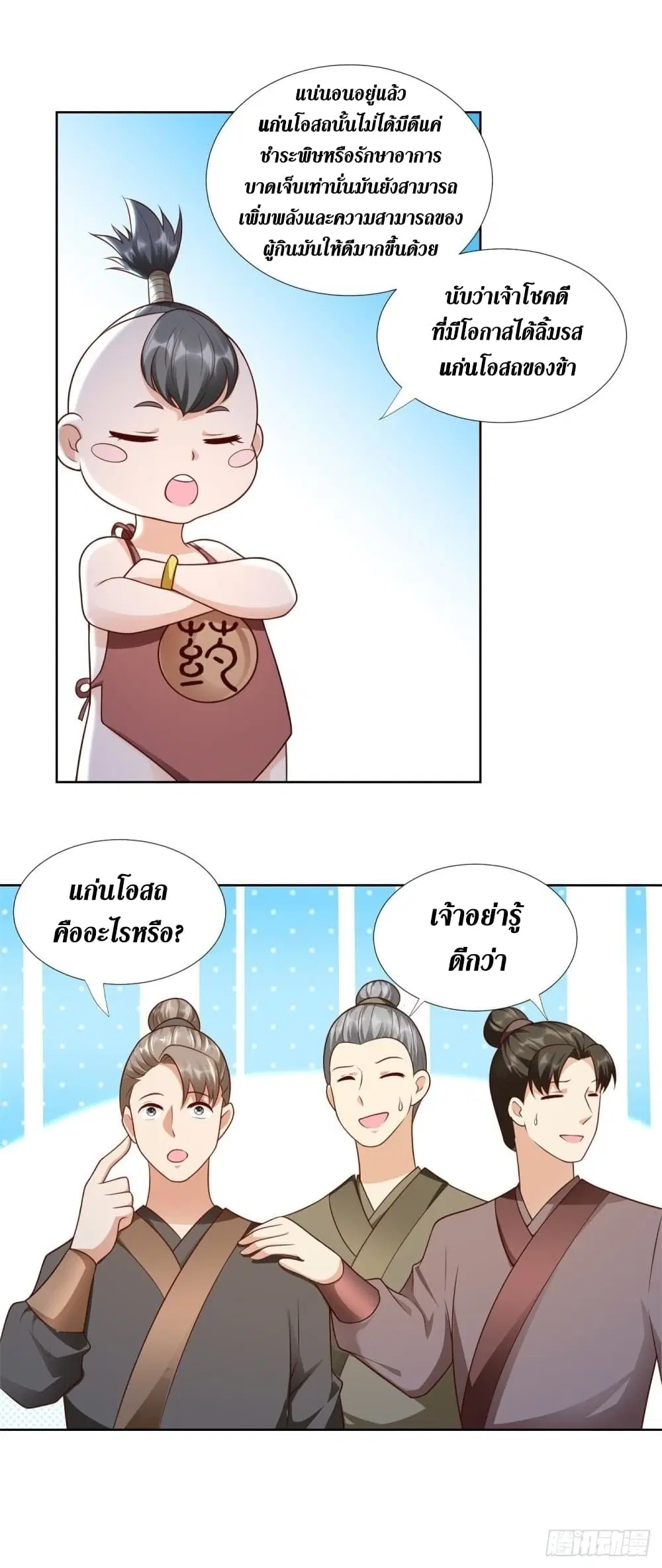 Zhi Zun Chong Sheng ตอนที่ 147 หน้า 9