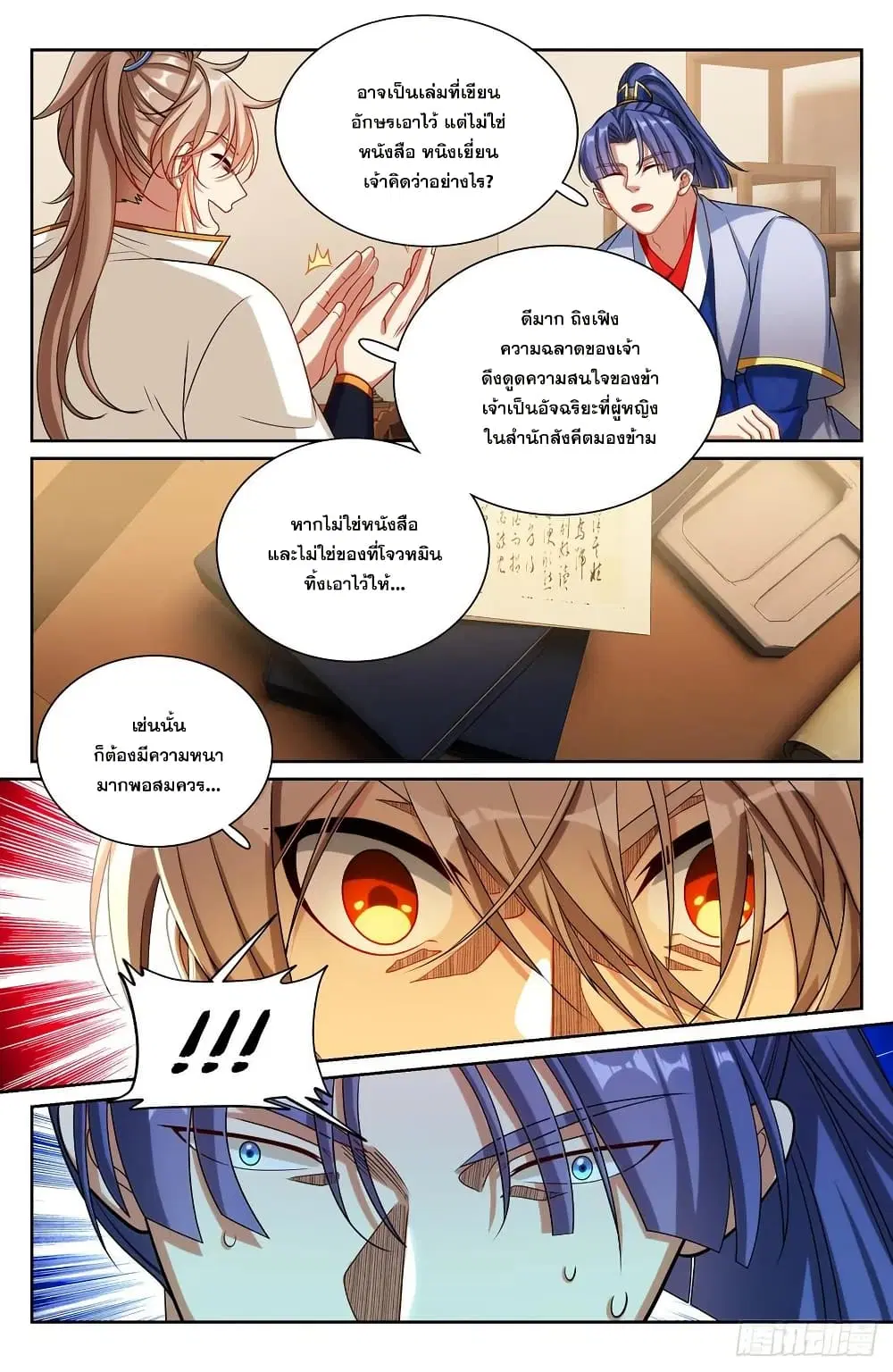 Nightwatcher ตอนที่ 246 หน้า 17