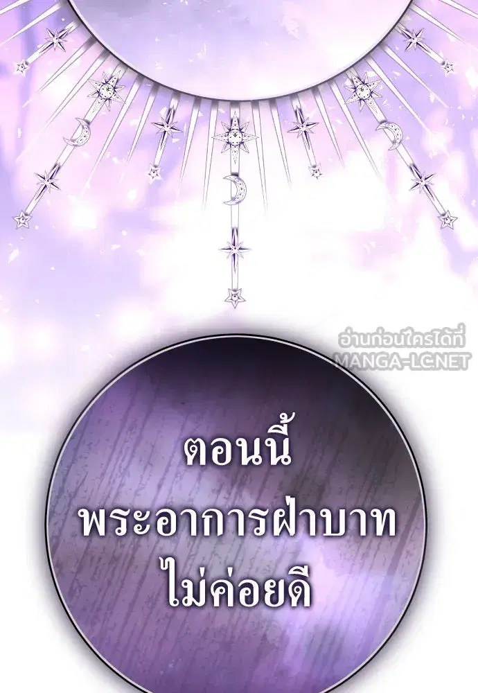 Your Throne ตอนที่ 234 หน้า 150