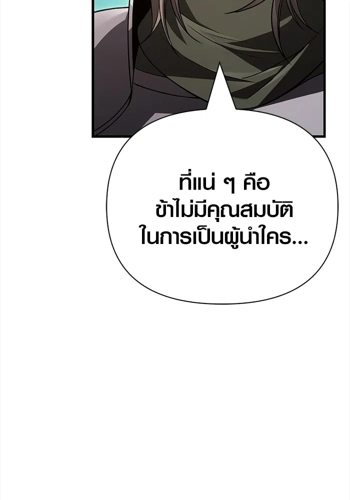 Surviving the Game as a Barbarian เอาชีวิตรอดในเกมฉบับคนเถื่อน ตอนที่ 138 หน้า 86