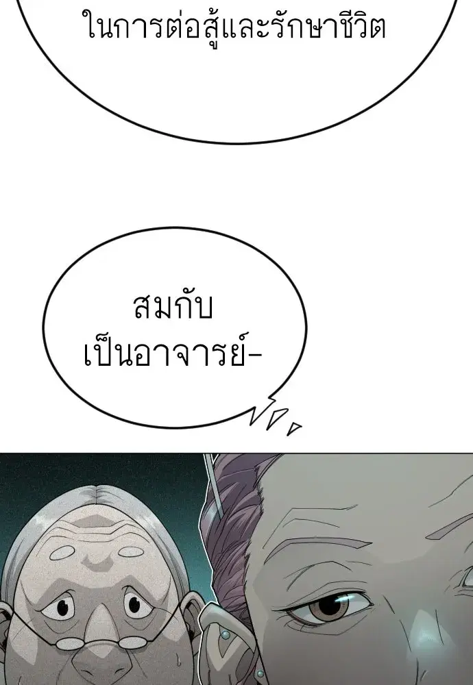 Superhuman Era ตอนที่ 197 หน้า 137