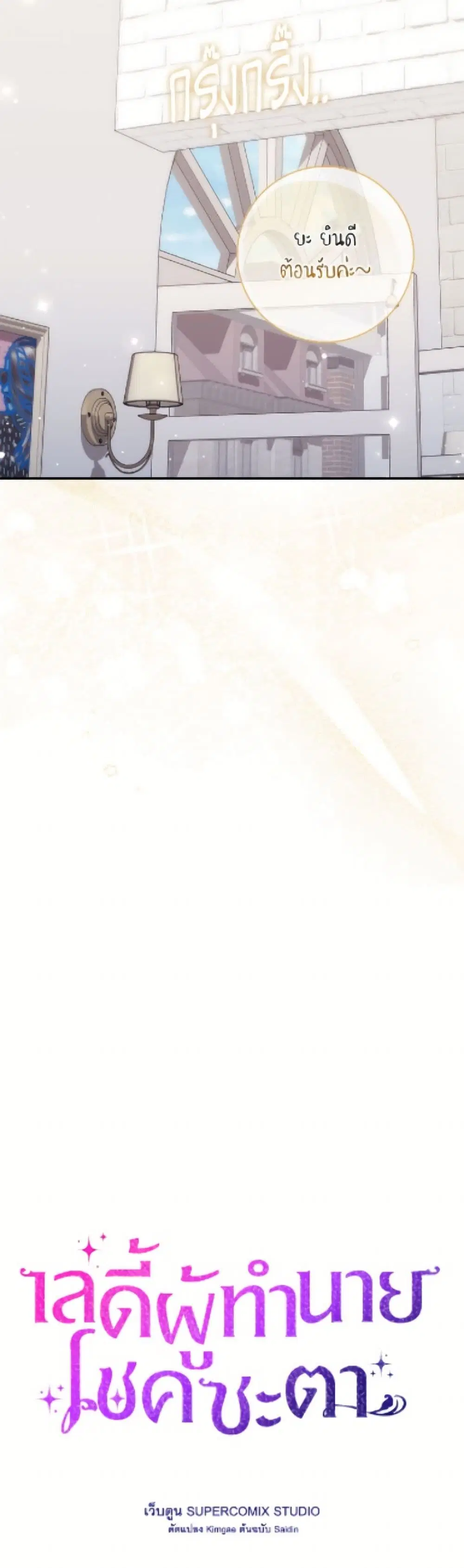 A Princess Who Reads Fortune ตอนที่ 117 หน้า 26