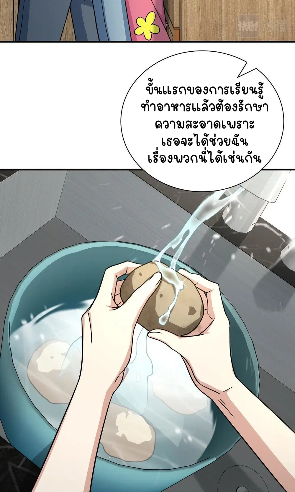 My Wife Is From a Thousand Years Ago ตอนที่ 42 หน้า 33