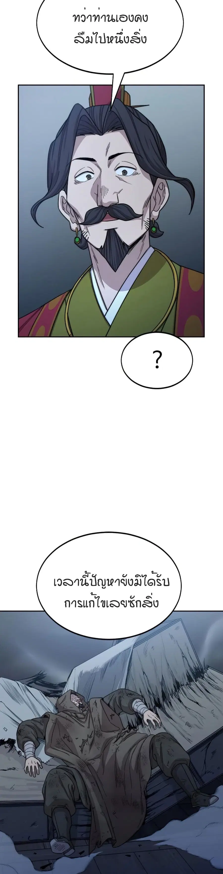 Return of the Mount Hua Sect ตอนที่ 28 หน้า 8