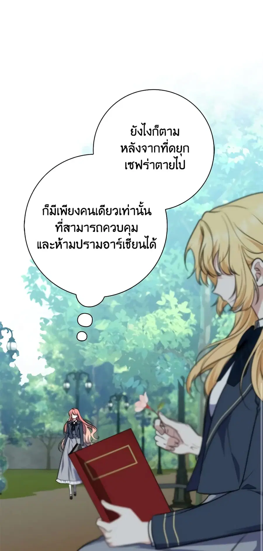Fortune-Telling Lady ตอนที่ 32 หน้า 27