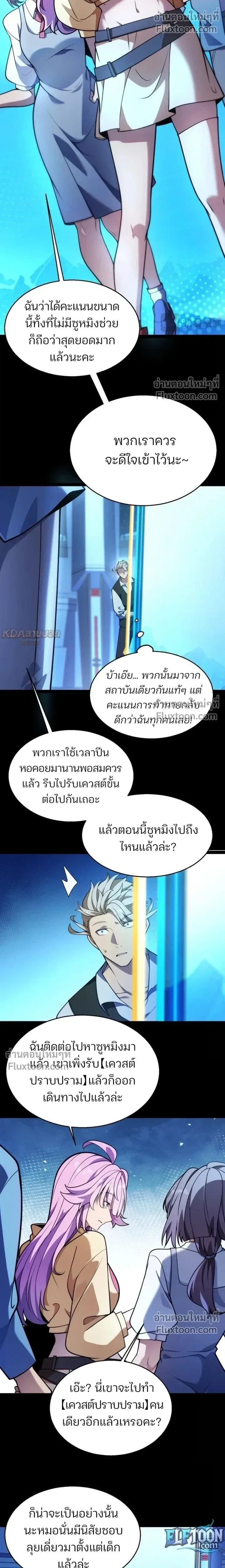 Starting With a Mythic Talent, I Cut Down Gods! ปลุกพลังระดับตำนาน สังหารทวยเทพ ตอนที่ 27 หน้า 4