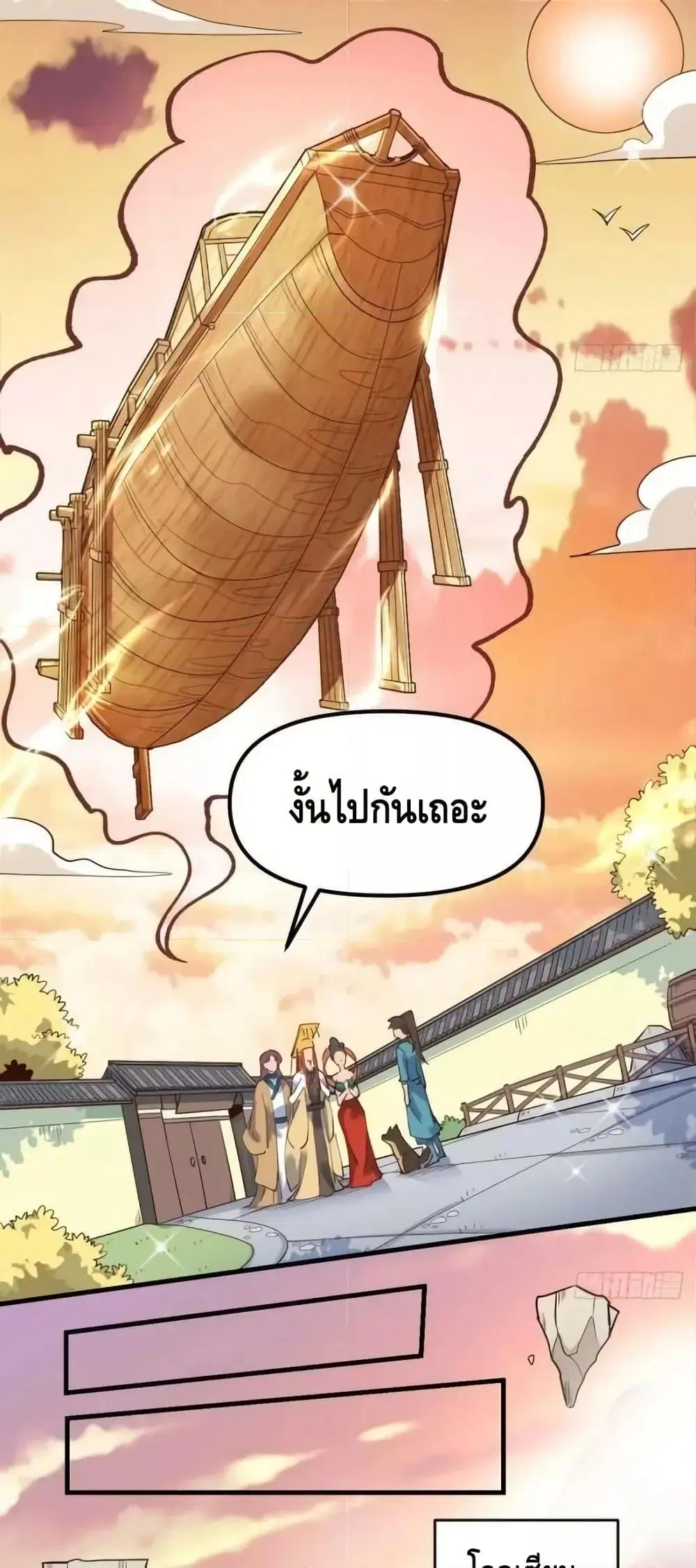 It Turns Out That I Am A Big Cultivator ตอนที่ 196 หน้า 10