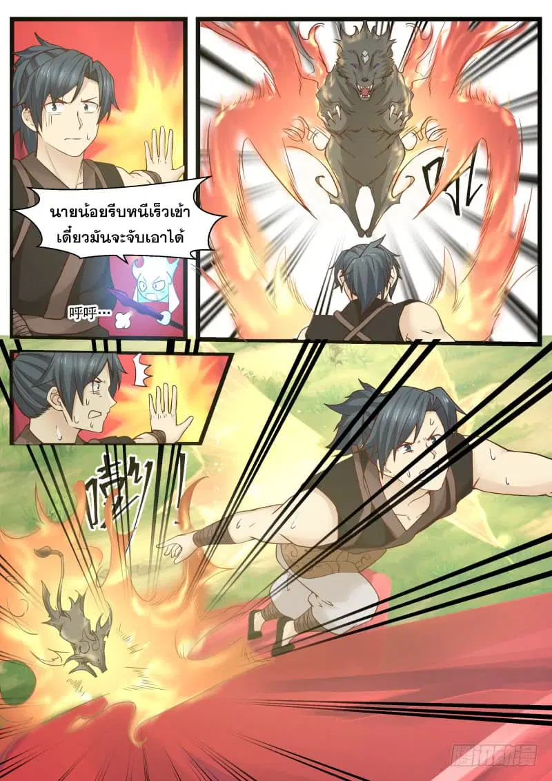 Martial Peak ตอนที่ 122 หน้า 4