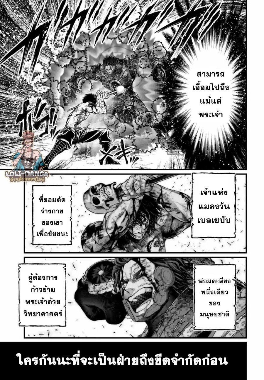 Record of Ragnarok มหาศึกคนชนเทพ ตอนที่ 76 หน้า 16