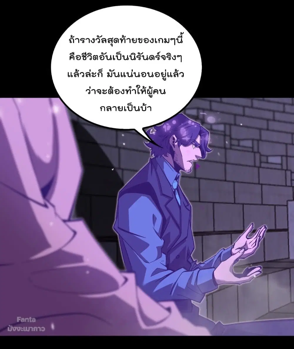 World’s Apocalypse Online ตอนที่ 131 หน้า 10