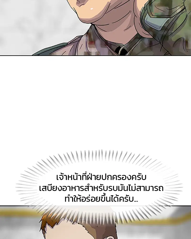 Kitchen Soldier ตอนที่ 34 หน้า 88