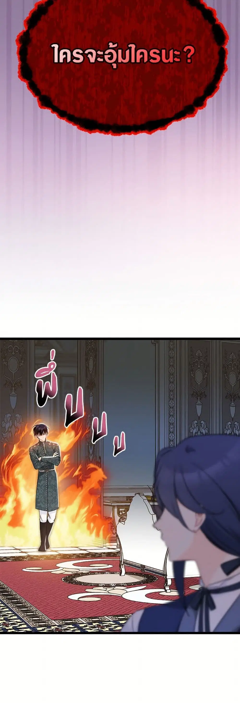 The Symbiotic Relationship Between a Panther and a Rabbit ตอนที่ 176 หน้า 24