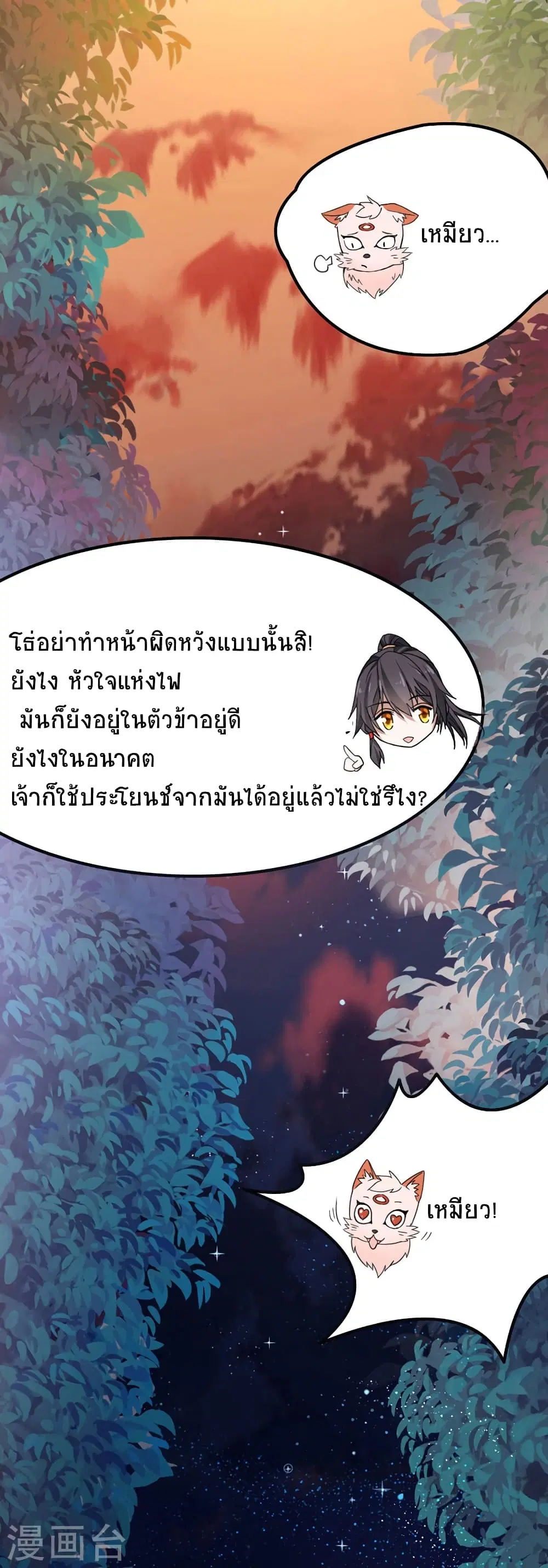 Return of Divine Emperor ตอนที่ 44 หน้า 15