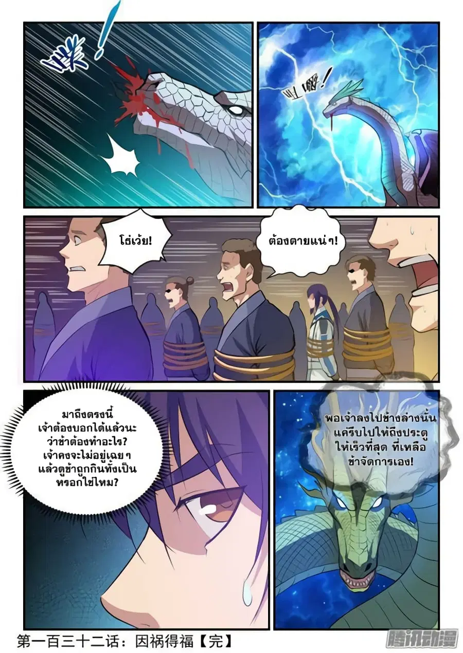 Bailian Chengshen ตอนที่ 132 หน้า 16