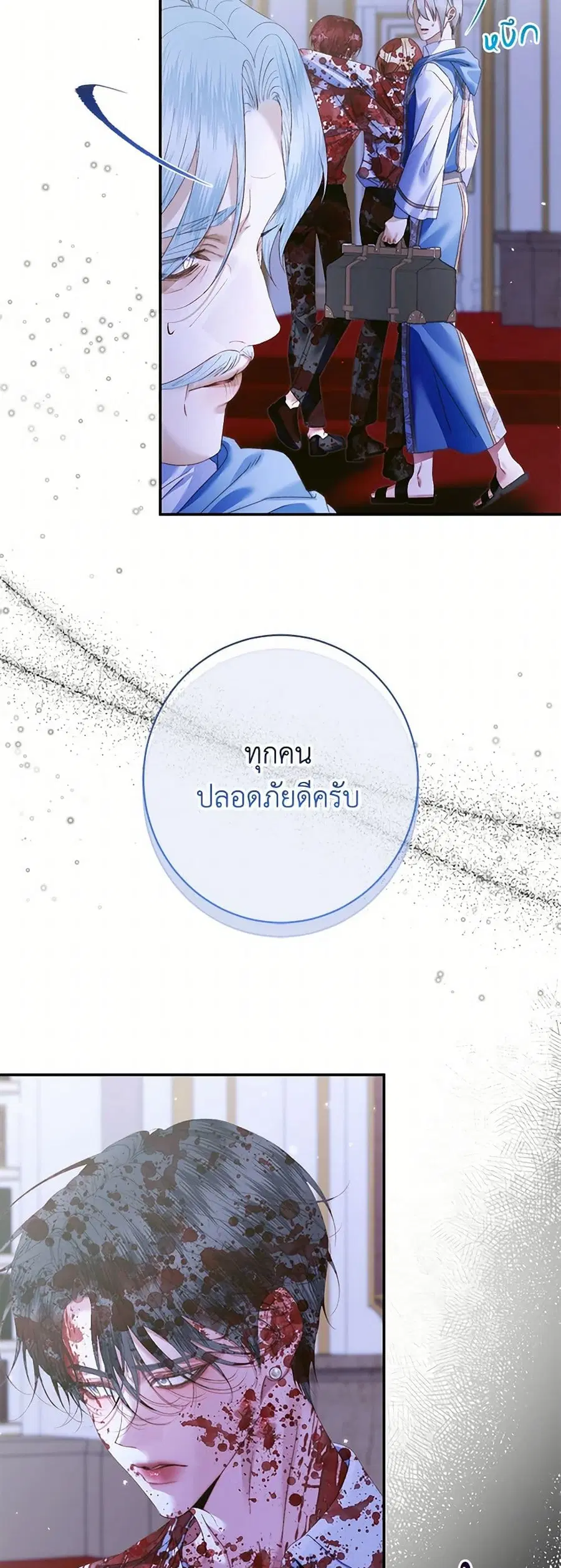 Becoming The Villain’s Family ตอนที่ 127 หน้า 6