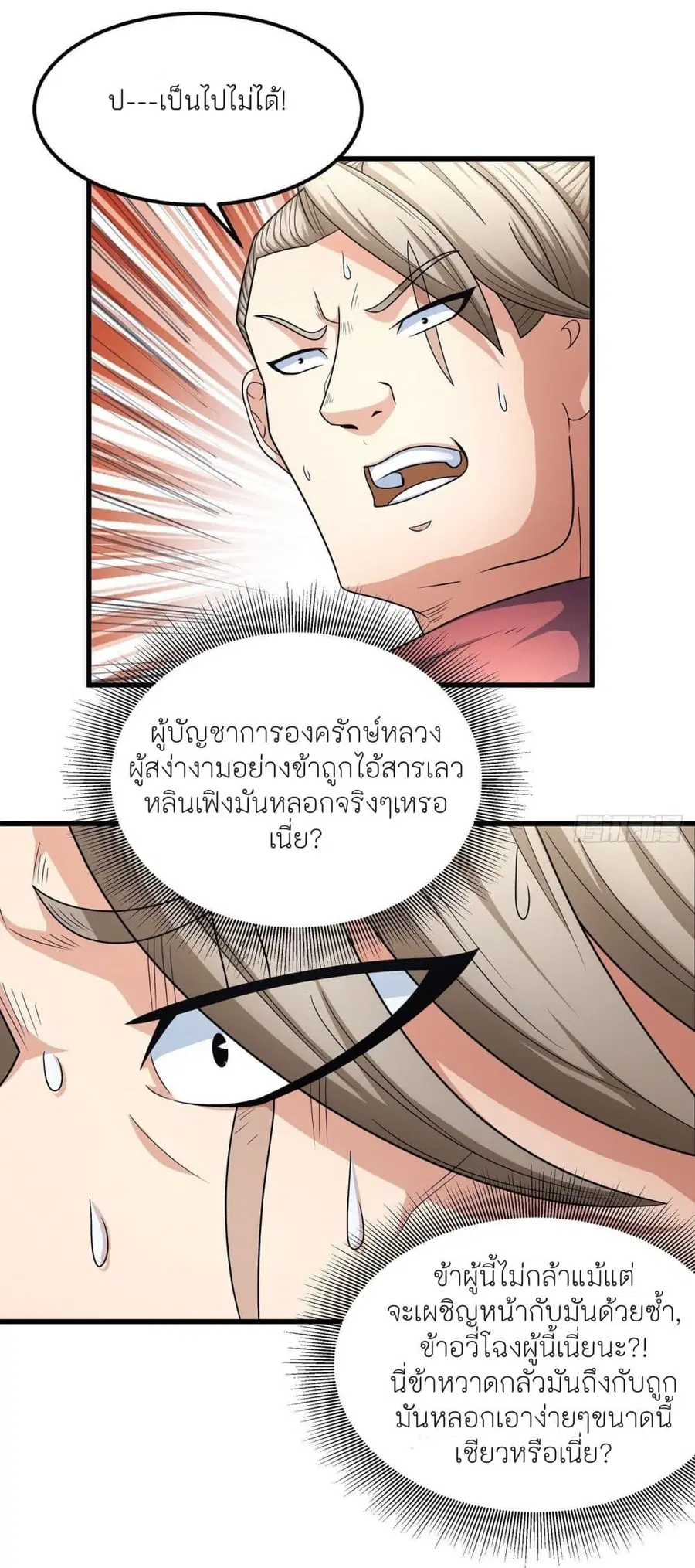 God of Martial Arts ตอนที่ 453 หน้า 23