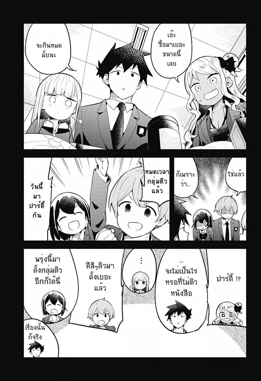 Aharen-san wa Hakarenai ตอนที่ 113 หน้า 15