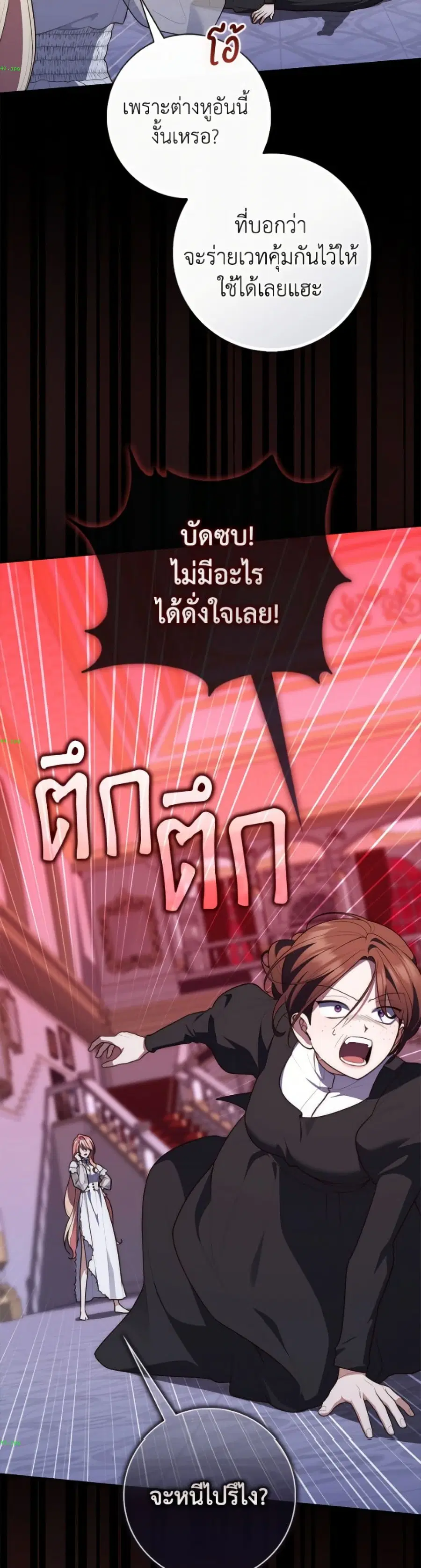 Fortune-Telling Lady ตอนที่ 134 หน้า 19