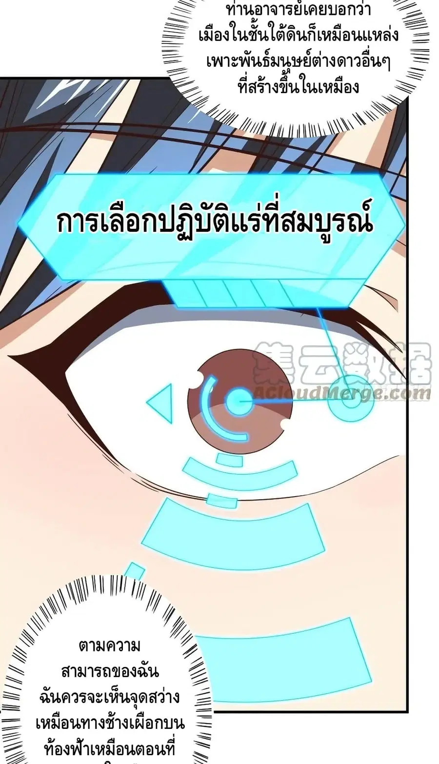 High Energy Strikes ตอนที่ 189 หน้า 40
