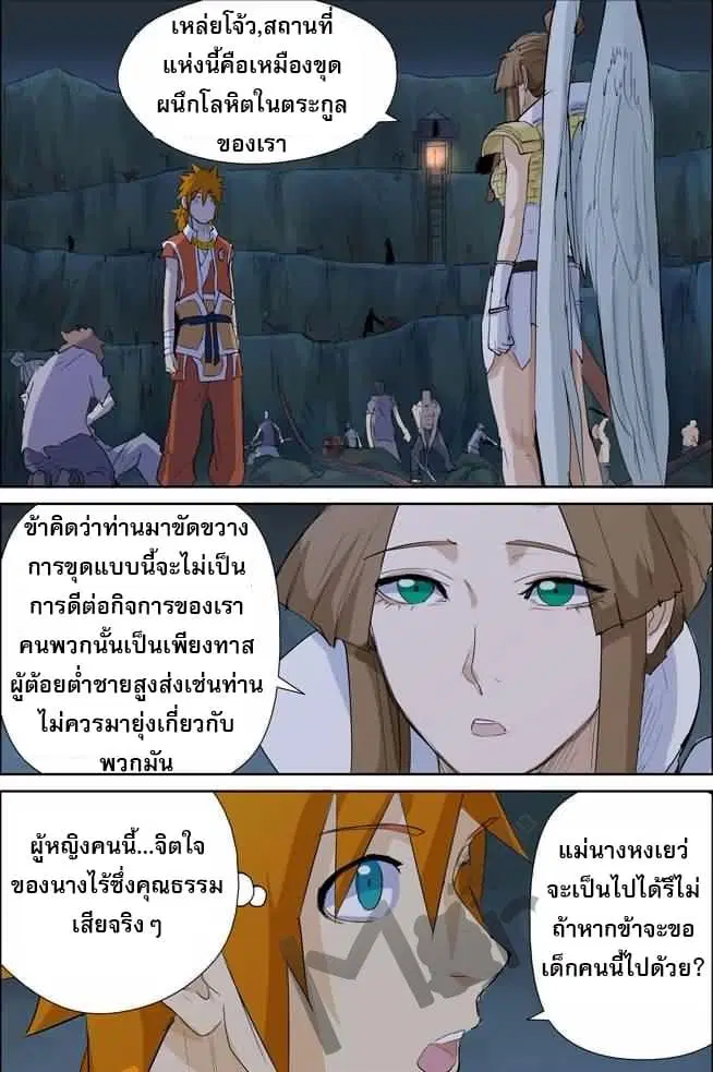 Tales of Demons and Gods ตอนที่ 158 หน้า 11