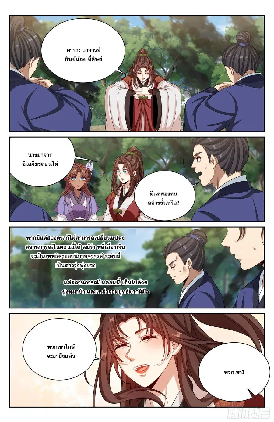Nightwatcher ตอนที่ 492 หน้า 13