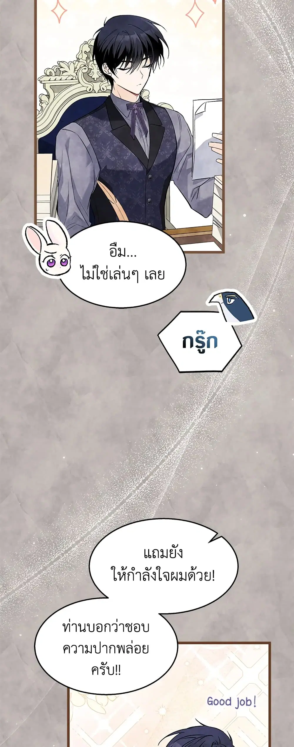 The Symbiotic Relationship Between a Panther and a Rabbit ตอนที่ 91 หน้า 20
