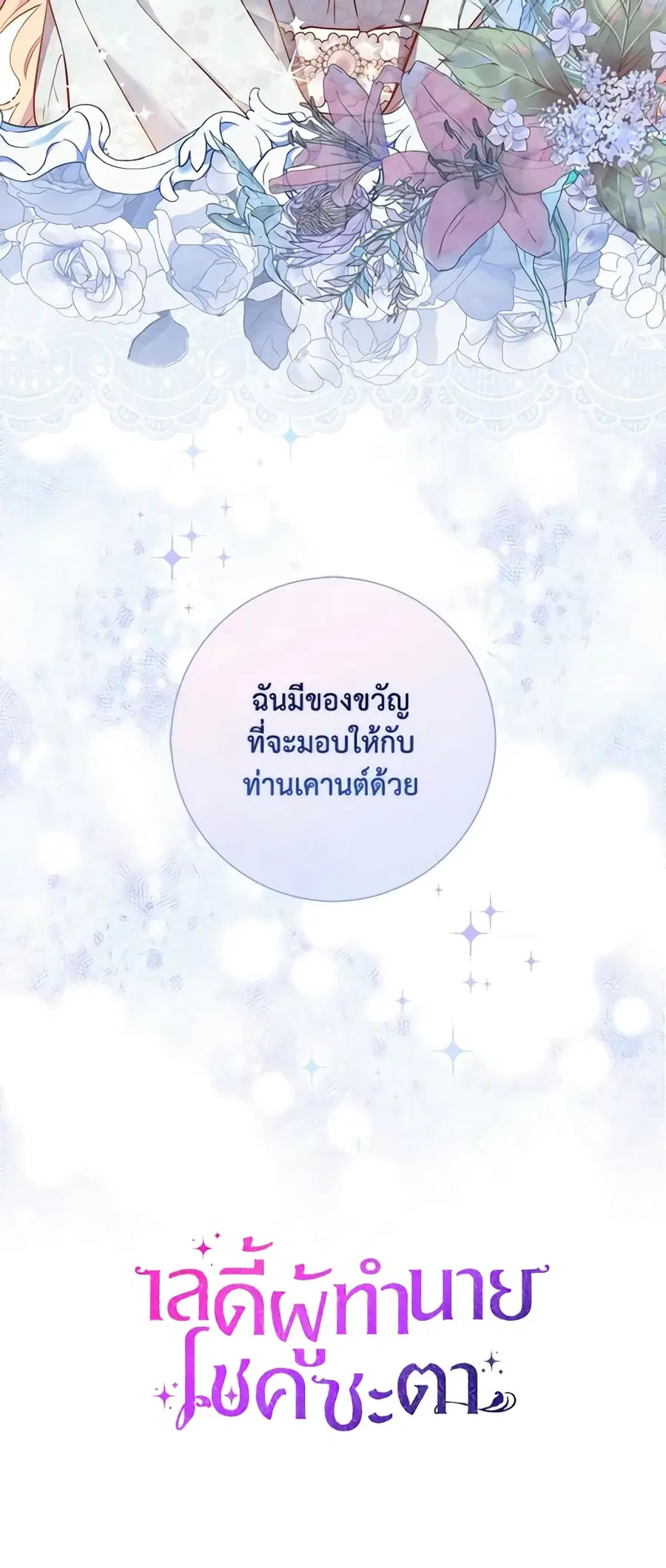 Fortune-Telling Lady ตอนที่ 19 หน้า 44